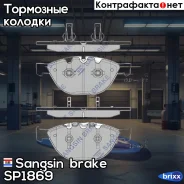 ������� ��������� BMW M5 (E60) 04-10 (D1151) Sangsin brake ���. SP1869 SP1869 ����