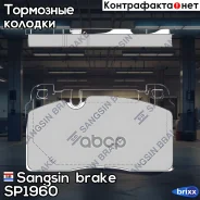 ������� ��������� �������� Sangsin brake ���. SP1960 SP1960 ����
