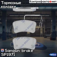 ������� ��������� ��������, ������ Sangsin brake ���. SP1971 SP1971 ����
