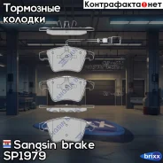 ������� ��������� �������� Sangsin brake ���. SP1979 SP1979 ����