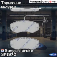 ������� ��������� ��������, ������ Sangsin brake ���. SP1970 SP1970 ����