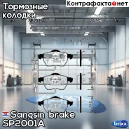 ������� ��������� �������� Sangsin brake ���. SP2001A SP2001A ����