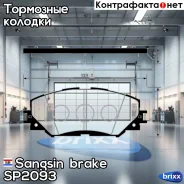 ������� ��������� �������� Sangsin brake ���. SP2093 SP2093 ����