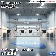 ������� �������� BMW 5 E39, X5 E39 SP2166 Sangsin brake ���. SP2166 SP2166 ����