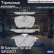 ������� �������� ��������! Citroen C5 1.8/2.0/1.6HDi/2.0HDi 08 Sangsin brake ���. SP2207 SP2207 SP2207 ����