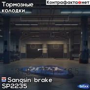 ������� �������� �������� ��� Range Rover III, Sport SP2235 Sangsin brake ���. SP2235 SP2235 ����