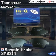 ������� ��������� ������ Sangsin brake ���. SP2314 SP2314 ����