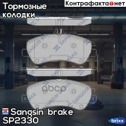 ������� ��������� �������� Sangsin brake ���. SP2330 SP2330 ����