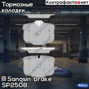 ������� ����. ���. BMW 740i (G11, G12) 15- Sangsin brake ���. SP2508 SP2508 ����