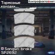 ������� �������� ������! � ���������. ���������� Haval Jolion 1.5 21 Sangsin brake ���. SP2692 SP2692 SP2692 ����