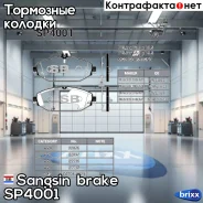 ������� �������� ��������! MB W205/W213 1.8-3.0/2.0d/2.2d 13 Sangsin brake ���. SP4001 SP4001 SP4001 ����