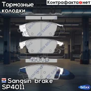 ������� ��������� Sangsin brake ���. SP4011 SP4011 ����