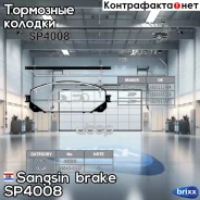 ������� �������� ��������! Jeep Cherokee V (KL) all 13 Sangsin brake ���. SP4008 SP4008 SP4008 ����