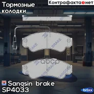 ������� ��������� �������� Sangsin brake ���. SP4033 SP4033 ����