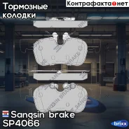 ������� ��������� Sangsin brake ���. SP4066 SP4066 ����