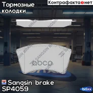 ������� �������� ��������! Renault Kangoo 1.6/1.5DCi 08 Sangsin brake ���. SP4059 SP4059 SP4059 ����