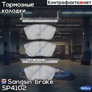 ������� ��������� �������� Sangsin brake ���. SP4102 SP4102 ����