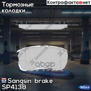 ������� ��������� Sangsin brake ���. SP4138 SP4138 ����