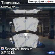 ������� ��������� Sangsin brake ���. SP4112 SP4112 ����