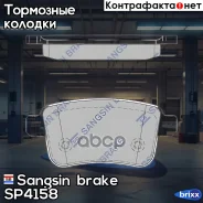 ������� �������� �.! Renault Kangoo 1.6/1.5DCi 08 Sangsin brake ���. SP4158 SP4158 SP4158 ����