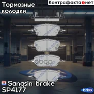������� ��������� Sangsin brake ���. SP4177 SP4177 ����
