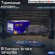 ������� ��������� Sangsin brake ���. SP4298 sangsin brake;sp4298; SP4298 ����
