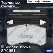 ������� �������� Range Rover 2012-, LAND Rover Discovery 2016- SP4351 Sangsin brake ���. SP4351 SP4351 ����