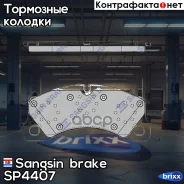 ������� �������� ��������! VW Touareg 3.2-3.6i/3.0-5.0TDi 05, Porsche Cayenne 4.5-4.8i 02 Sangsin brake ���. SP4407 SP4407 SP4407 ����