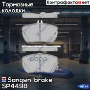 ������� ��������� �������� SP4498 SP4498 Sangsin brake ���. SP4498 SP4498 ����