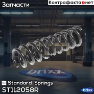 ������� ������� ����� | ��� ����/��� | Standard Springs ���. ST112058R ST112058R ����