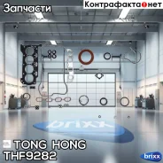 ����������� ��������� THG (�������� NK non-asbestos) THF9282 TONG HONG ���. THF9282 THF9282 ����