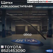 ������� ���������������� Toyota ���. 8521453090 toyota;8521453090; 8521453090 ����