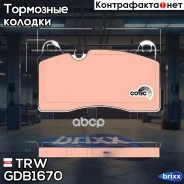 ������� �������� �VW Touareg, Land Rover Range Rover 3.2-4.2/3.0TDi 05 TRW ���. GDB1670 GDB1670 1200 00=FDB1877! GDB1670 ����