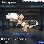 ����-��������� Tesla Technics ���. TT31550 TT31550 Tesla Technics TT31550 ����