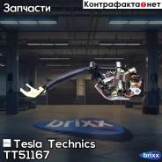 �������������� Tesla Technics ���. TT51167 TT51167 ����