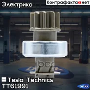 ������� Honda Accord, Civic, CR-V, FR-V Tesla Technics ���. TT61991 TT61991 ����