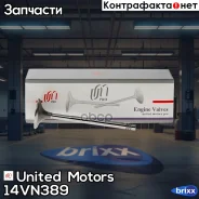 ������ �������� United Motors ���. 14-VN389 14VN389 ����