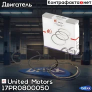 ������ ��������� �� 1 ������� United Motors ���. 17-PR0800-050 17PR0800050 ����
