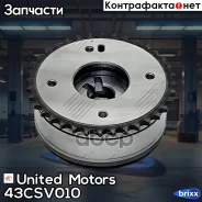 �������� ����������� United Motors ���. 43-CSV010 43CSV010 ����