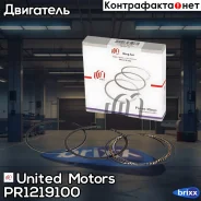 ������ ��������� �� 1 ������� United Motors ���. PR1219-100 PR1219100 ����