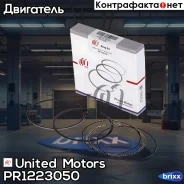 ������ ��������� �� 1 ������� United Motors ���. PR1223-050 PR1223050 ����