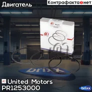 ������ ��������� �� 1 ������� United Motors ���. PR1253-000 PR1253000 ����