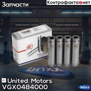 ������ ������������ ���������� ������� United Motors ���. VGX0484-000 VGX0484000 ����