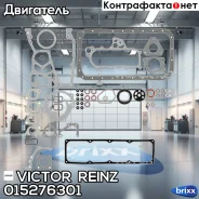 ���/�� �����. ��������� [��� �����. ���] Nissan PickUp/Terrano 2.7TD 88- [TD27/TD27T/TD27TI] Victor Reinz ���. 01-52763-01 015276301 ����