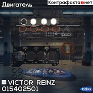 �������� �����. ��������� (������) Victor Reinz ���. 01-54025-01 015402501 ����