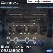 ���/�� �����. ��� AUDI A3 1.6 00-, Skoda Octavia 1.6 00-. VW Bora/Caddy/Golf/Jetta/Passat/T�ouran 1.6 00- Victor Reinz ���. 02-31280-05 023128005 ����