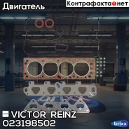 �������� ��������� ������� ����� ��������� Victor Reinz ���. 02-31985-02 023198502 ����