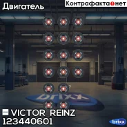 �������� ����. ����. ��������� Victor Reinz ���. 123440601 123440601 ����
