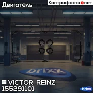 �������� ��������� ������ �������� Victor Reinz ���. 155291101 155291101 ����