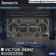 ��������� ������� ����� ��������� FORD Focus III (1845570, DS7G6051BC) VR Victor Reinz ���. 61-10237-00 611023700 ����